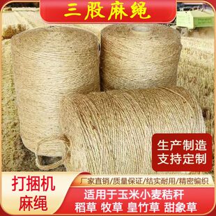 绳机专用牧草绳麻绳膜打捆机打包股三玉米内外抽捆打捆秸秆圆麻绳