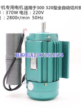 羊肉切片机0电机肉通用30配件全自动机 刨32乐创肉包邮0送电动机