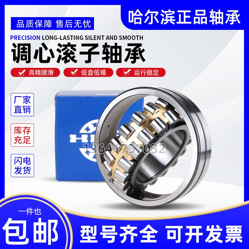 哈尔滨调心滚子轴f承24120 24122 24124 24126 24128 24130 CA/W3