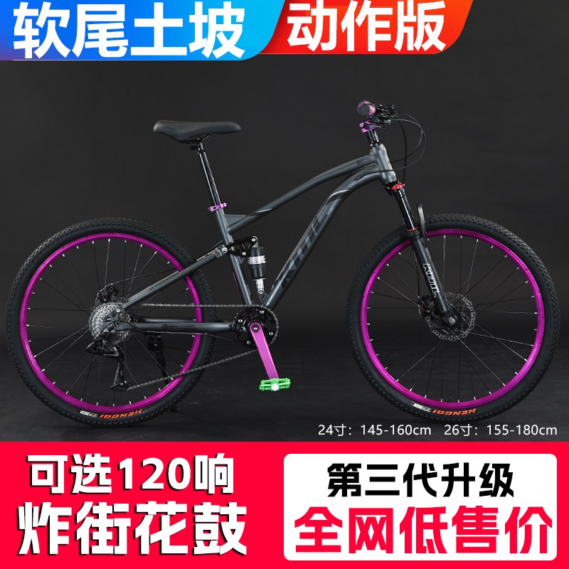 软尾土坡车登山自行车双r减震越野变速青少年学生车120响炸街刷梯