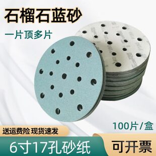 石榴石6寸17孔干磨砂纸 适用于费斯托汽车打磨圆形自粘植绒背绒片