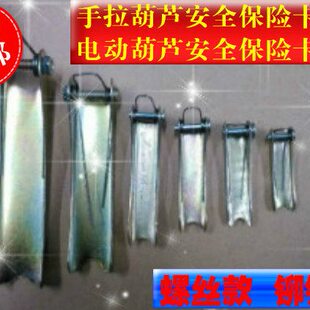 安全卡片0.5t 电动葫芦吊钩保险卡片 手拉葫芦配件 20t吨 包邮