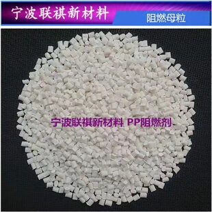 燃件性燃均聚阻55塑料PP0颗粒阻功能剂Z3燃V改母粒 母粒白色性阻P