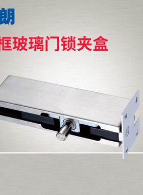 0无框230朗玻璃门43不锈钢配件顶夹地弹簧门M夹【坚W玻璃门4 】