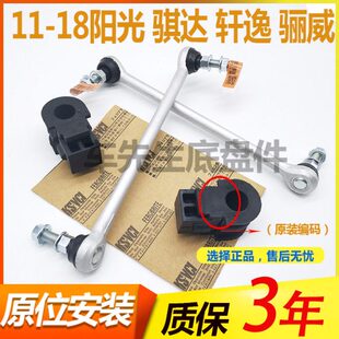 阳光轩逸骐达骊威平衡杆球头稳定杆胶套 1718款