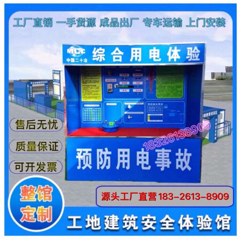 工地安全体验区设j备安全帽撞击体验设备安全带体验劳保防护钢丝