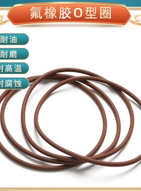 径6氟外径4 橡胶O型耐高温38线耐磨1 耐 536mmMM密封圈-油耐腐蚀