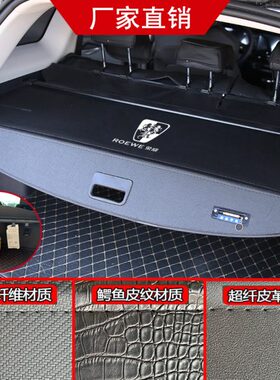 W三第a5 帘隔板代E荣威rx款I5置物5m后备箱23 5RXxPlus尾箱 遮物