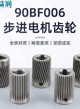线切割配件大全90BF006步进电机齿轮直齿/斜齿电机套装全铁配件