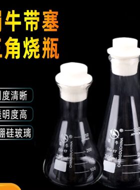 蜀直0硼硅锥形l三角口三角玻璃 口m高大瓶牛烧瓶50瓶硅胶塞子塞带