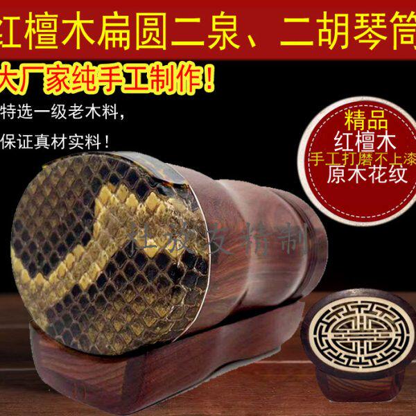 红圆形乐器精品专业琴椭 老手工配件二胡琴檀木 打造筒师