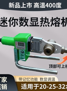 升级新款小型迷你款数显400度热熔器小热熔机水管Rppr热熔机防烫