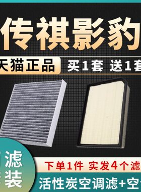 适配21-22款广汽传祺影豹空调滤芯J10空气格J11汽车J15空滤J16版