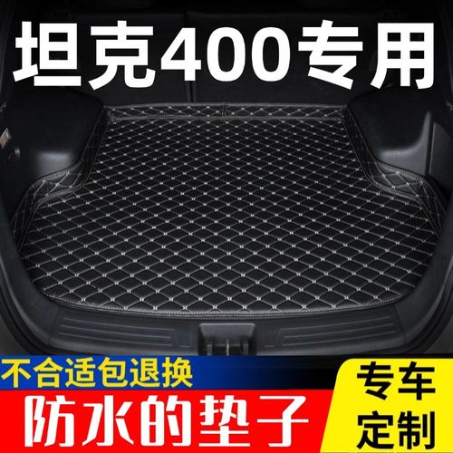 长城坦克40e0后备箱垫23/24年25款新能源车内饰用品全包围尾箱垫