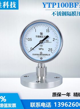 F -膜法兰不锈钢TP式 单0隔膜1025Y BF法兰M压力表隔防腐ND压力表