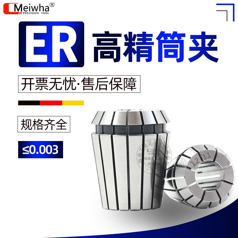 台湾高精度弹性夹头弹簧数控雕刻机刀柄筒夹er32 11 P16 20 25 40