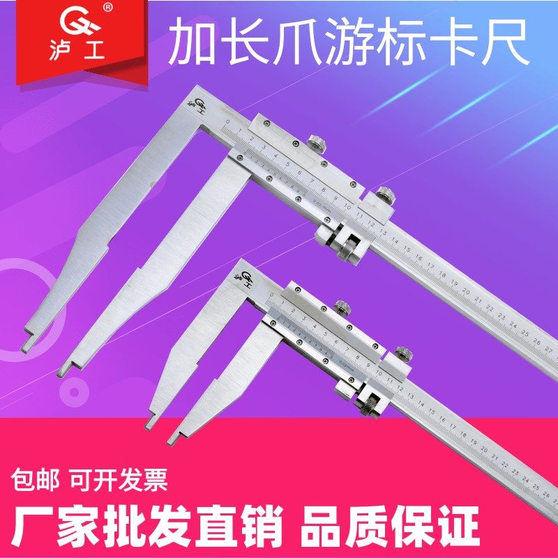 包邮泸工长爪卡尺加长爪游标卡尺加长卡尺300*1P50 500 600
