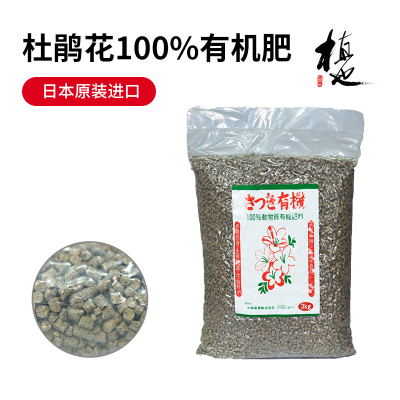 日本进口杜鹃花专用肥100%动物性有机肥料皋月杜鹃高级盆栽缓释肥,鲜花速递/花卉仿真/绿植园艺,家庭园艺肥料,淘宝优惠券,粉丝福利购,淘宝优惠卷
