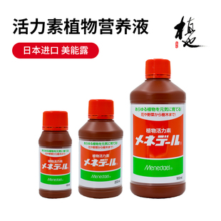 日本进口美能露活力素室内盆栽植物再生剂浓缩发财树营养液通用型