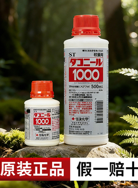 日本达克灵精住友杀菌剂st1000兰花分苗涂抹剂专用tpn原装进口林