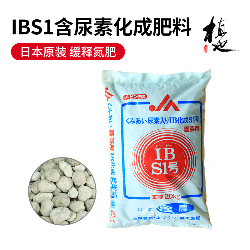 日本原装IBS1含尿素化成肥料缓释肥颗粒通用型氮磷钾比例10:10:10,鲜花速递/花卉仿真/绿植园艺,家庭园艺肥料,淘宝优惠券,粉丝福利购,淘宝优惠卷