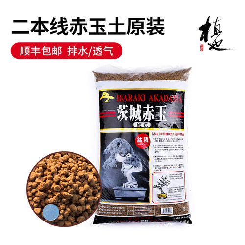 【顺丰包邮】二本线赤玉土硬质