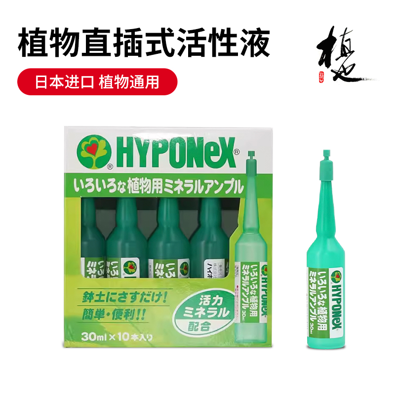 【日本原装进口】直插植物营养液