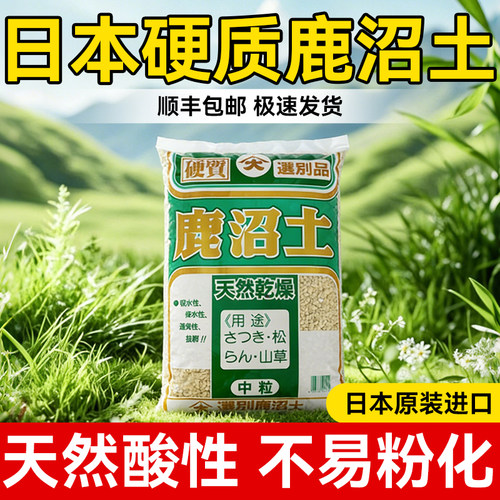 日本进口鹿沼土颗粒多肉土营养土杜鹃花专用原装整包铺面垫底石斛