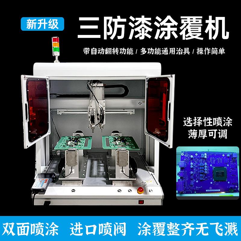 全自动PCBA三防漆涂覆机UV胶选择性喷涂机双面涂胶机桌面涂布设备