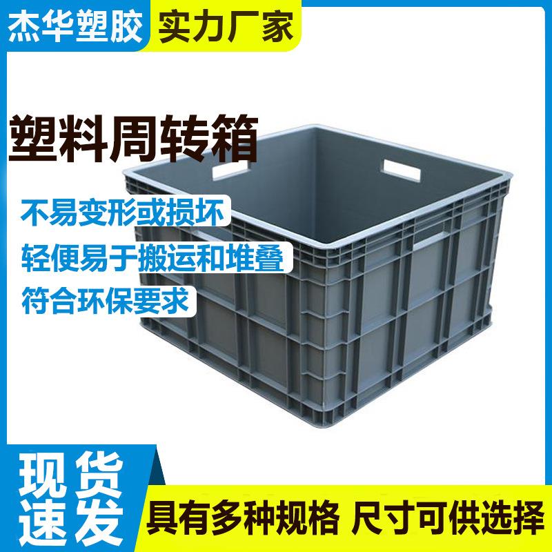 塑料周转箱带盖蓝色加厚方形工业塑料箱塑料周转框零件盒