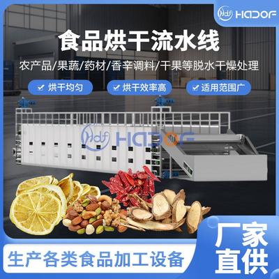 全自动食品履带式烘干机机械网带式烘干设备适用范围广范