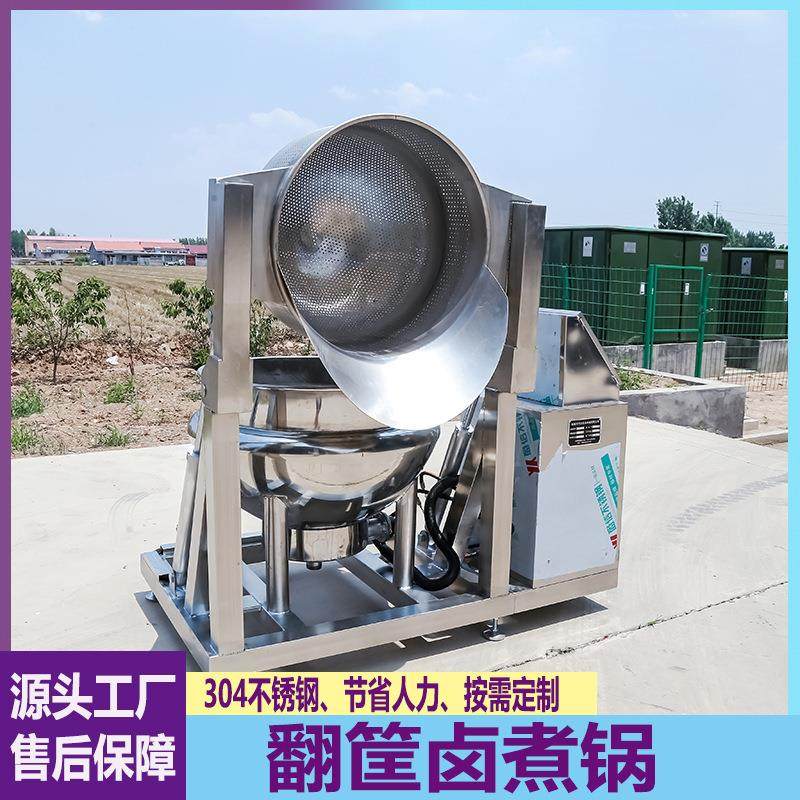 全自动翻筐卤煮夹层锅熟食玉米烧鸡蒸煮锅蔬菜肉类酱牛肉卤煮设备,清洗/食品/商业设备,其他食品加工设备,淘宝优惠券,粉丝福利购,淘宝优惠卷