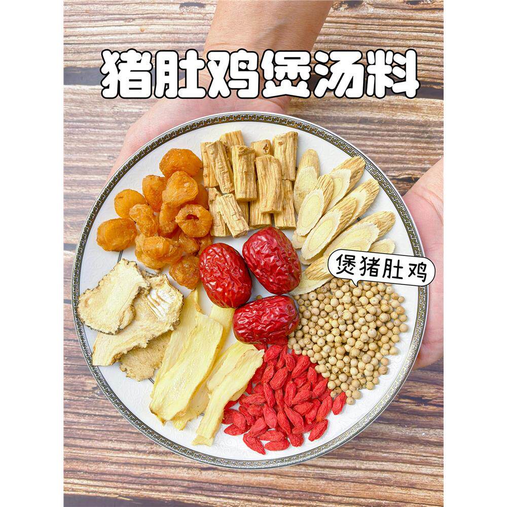 正宗胡椒猪肚煲鸡汤料包党参桂圆广东药膳火锅鸡底料煲炖材料汤包
