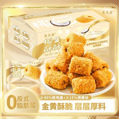 酥到掉渣麦乐森椰黄酥酥酥蛋卷310g/箱椰香浓郁酥奶香蛋卷零食