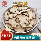 甘肃岷县当归片特级无硫无添加当归煲汤泡茶散装 搭党参黄芪枸杞