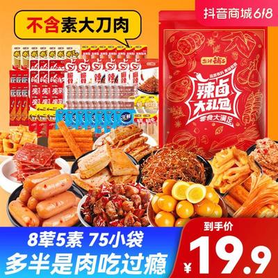 升级75袋仅19.9盐津铺子超半都是肉辣卤零食大礼包追剧零食组合