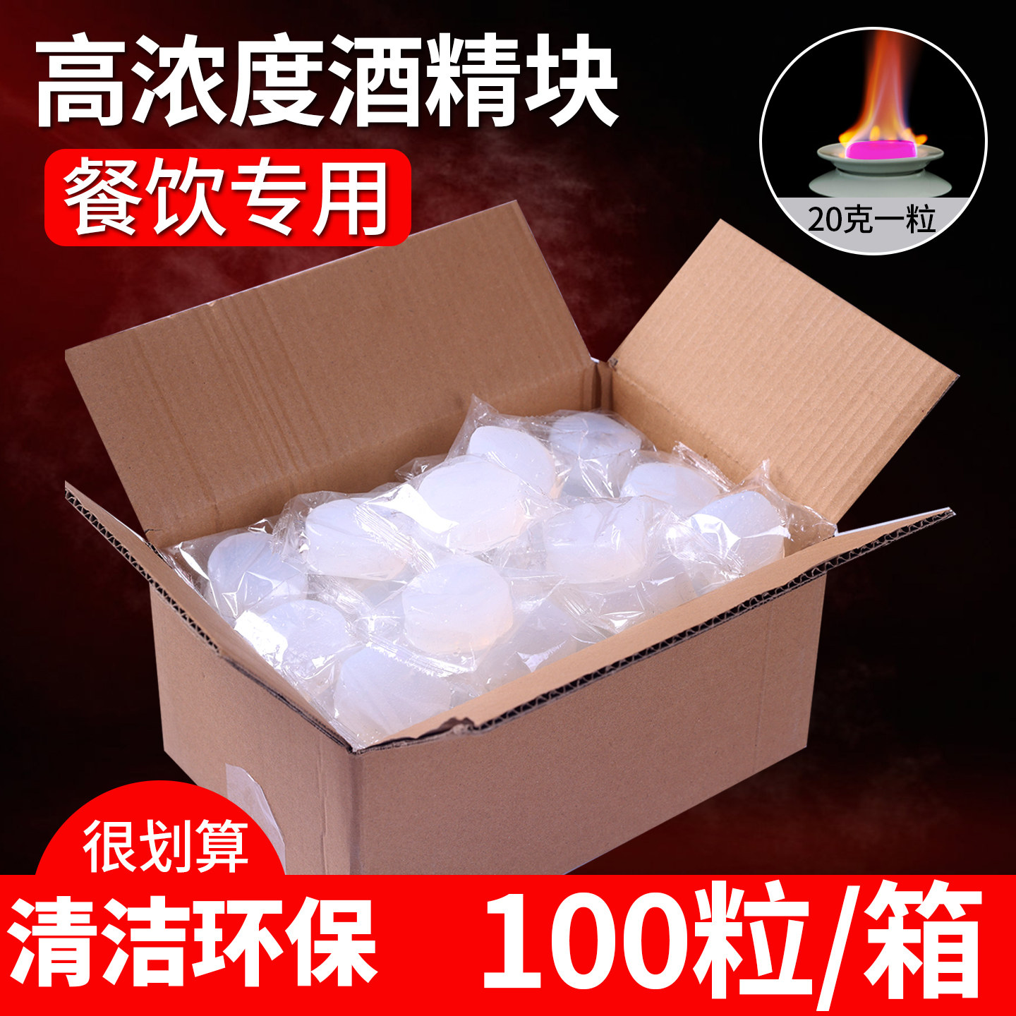 固体酒精块酒店家用固体燃料