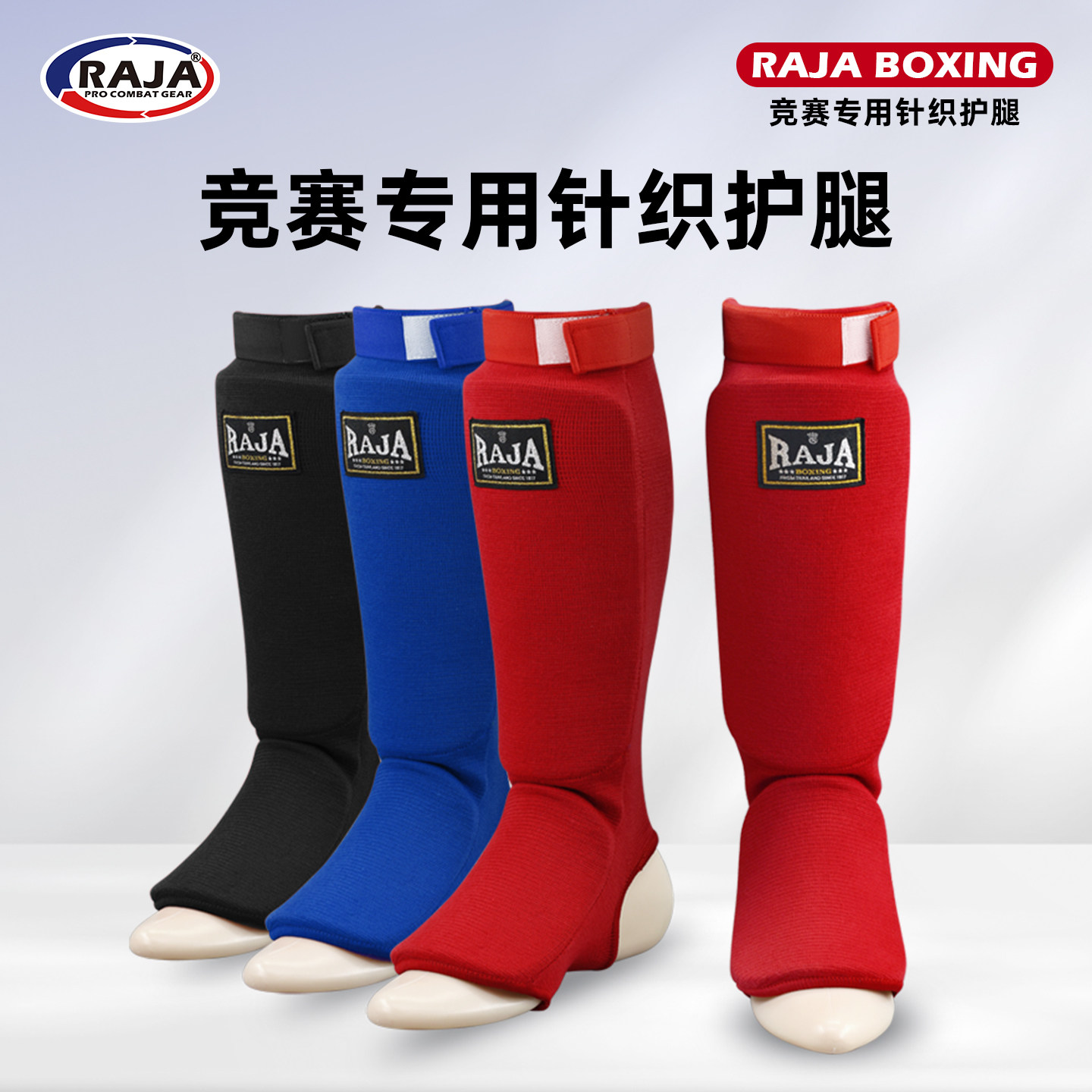 RAJA搏击散打针织连脚护腿格斗泰拳击训练护小腿脚踝成人儿童护具