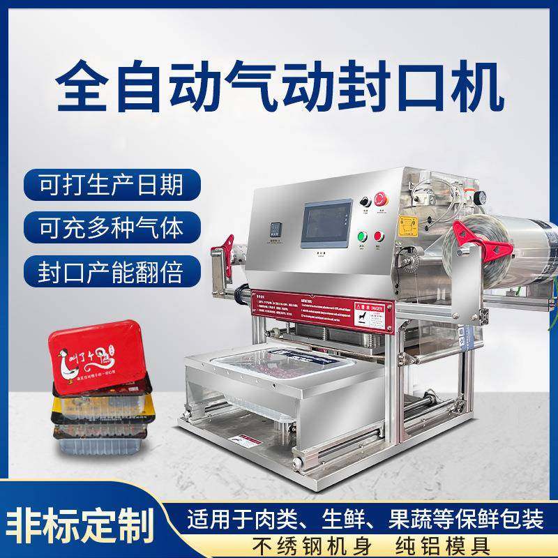 烤鸭烤肉台式气动封盒机小龙虾花甲封口包装机玉米粒包装设备,五金/工具,其他机械五金,淘宝优惠券,粉丝福利购,淘宝优惠卷