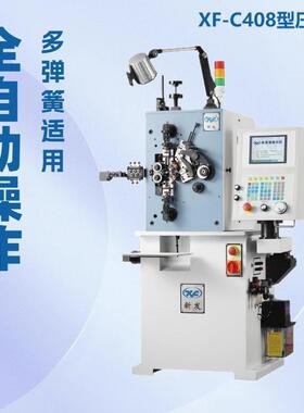 东莞C408型多轴数控压簧机五金线材成型机压缩拉伸扭转弹簧机