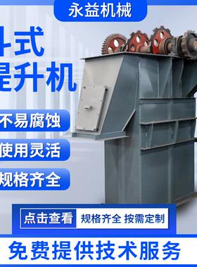 供应斗式提升机TH型提升机水泥沙石物料输送板链输送斗式提升机