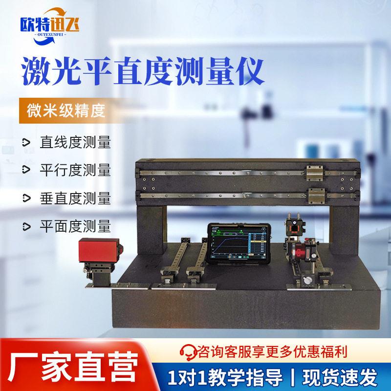 激光平直度测量仪机床铣床轴系导轨直线垂直度平行度分析测定仪