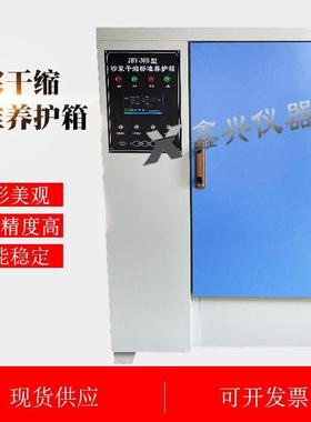 JBY-30型砂浆干缩标准养护箱混合胶砂标准养护箱水泥标准养护箱