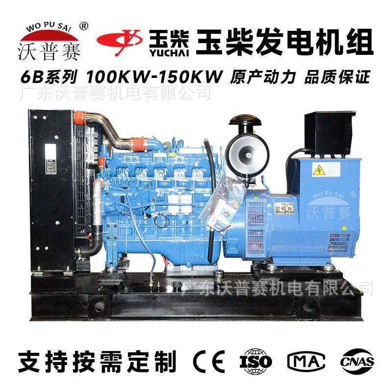 玉柴150KW柴油发电机组动力强低油耗柴油发电机组120千瓦佛山工厂