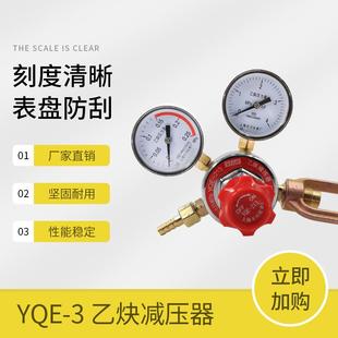 YQE 4减压阀厂家销售上海减压器 03乙炔减压器0.25