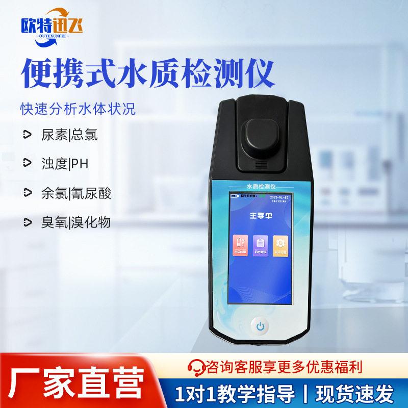 便携式泳池水质检测仪余氯PH尿素浊度总氯溴化物氰尿酸自来水测定