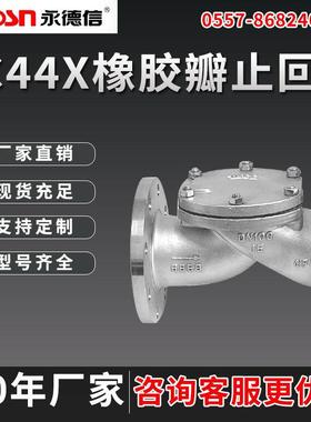 HC44X橡胶瓣止回阀单向阀止回阀旋启式止回阀不锈钢单向阀