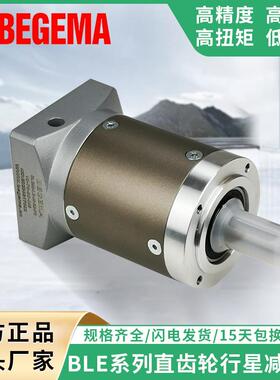 BLE090行星减速机BLE060HE120PLE090ZDE160PRF80自动化设备光伏3C