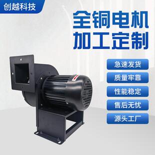 CY150铝壳UV光固机抽风机370W多翼式离心风机 380V低噪音引风机