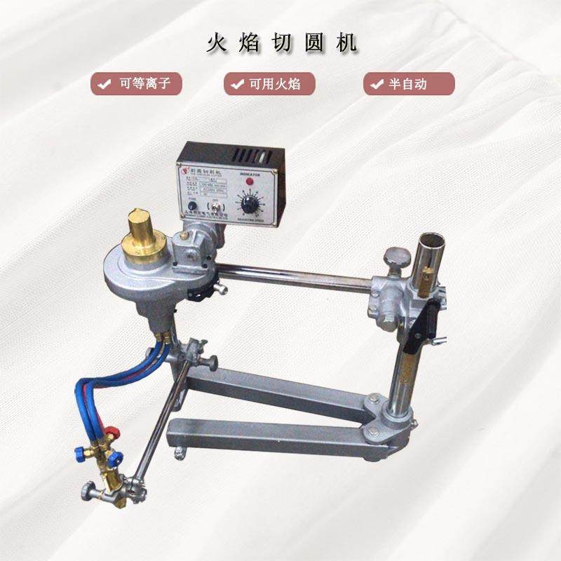 半自动火焰钢板切圆机小型钢板同心圆切割机等离子火焰切割机